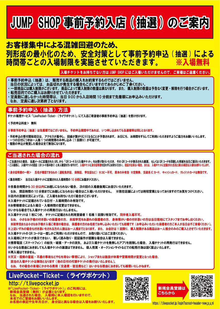 入場制限のお知らせ (※10/9現在） 混雑回避・列形成の最小化のため