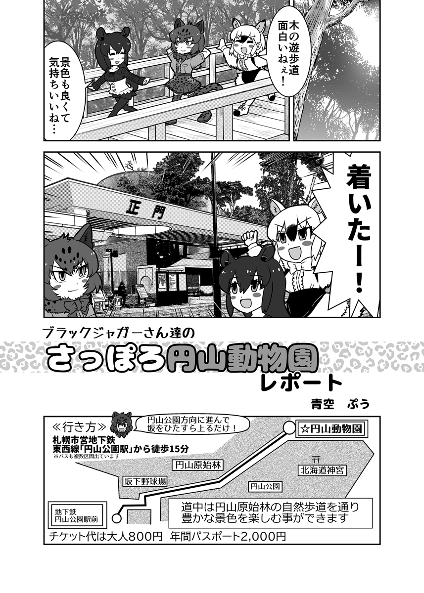 けも3シンリンオオカミ実装記念に昨年描いた円山動物園レポの漫画を公開します(全6ページ)
デザイン発表前だったためエゾユキウサギはユキウサギで代用、シンリンオオカミは旧タイプになっています
象の赤ちゃん早く観に行きたい