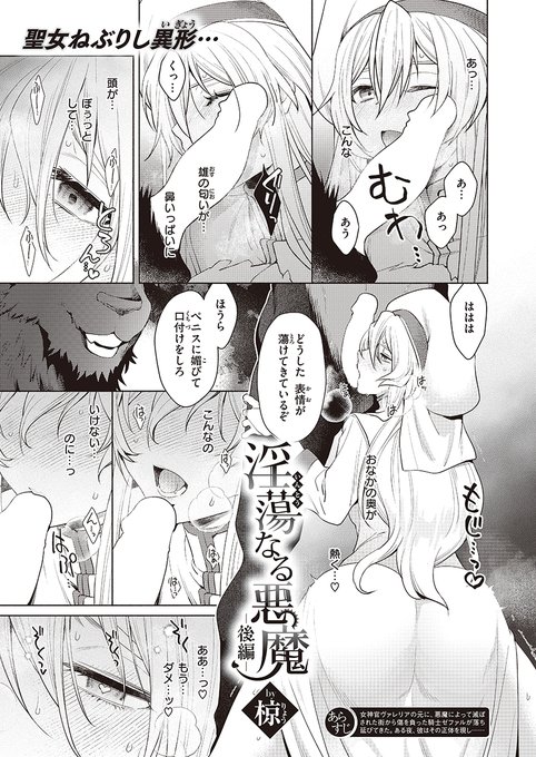 聖女は悪魔に奉仕を強要されて… (1/2) 