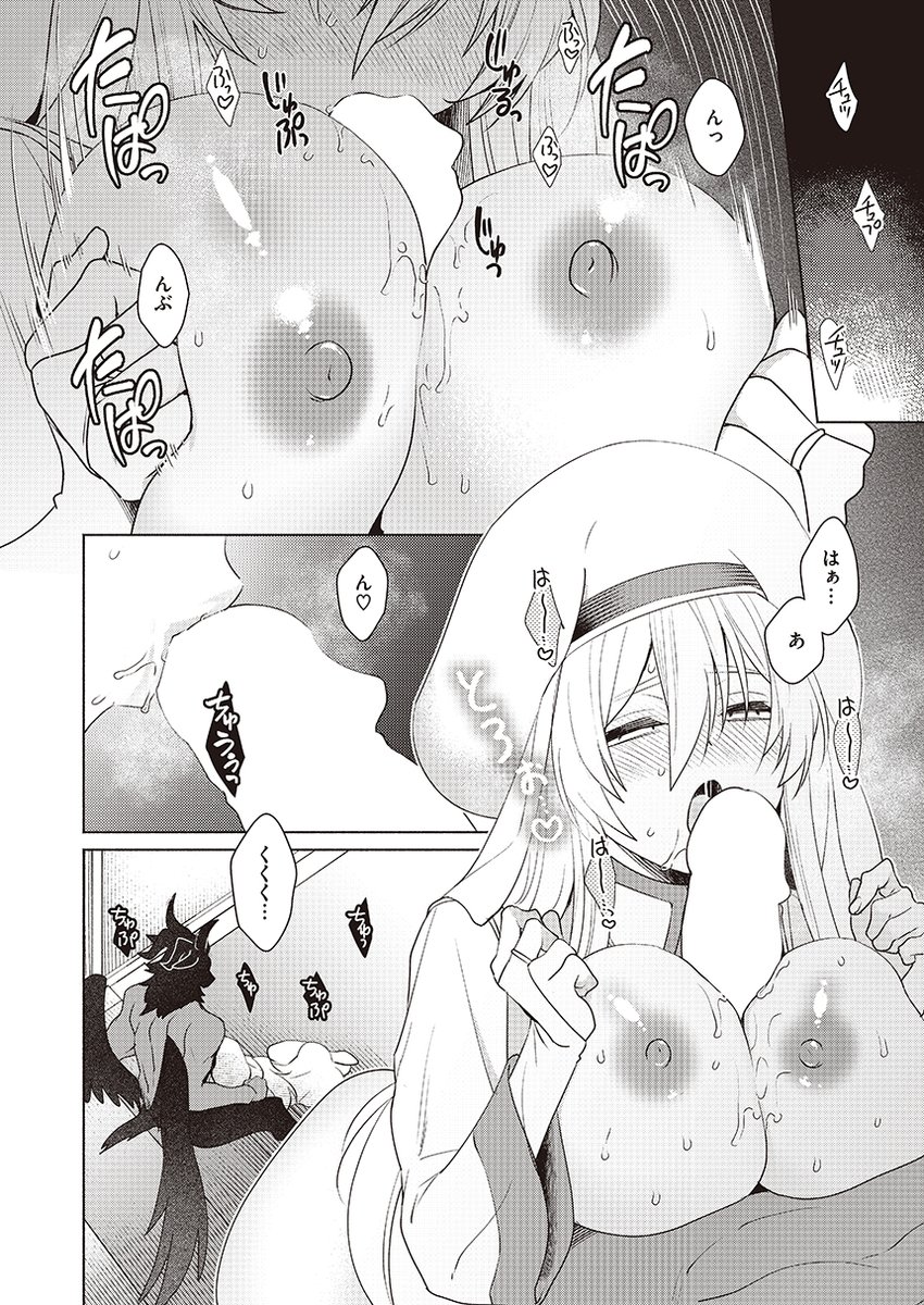 聖女は悪魔に奉仕を強要されて… (1/2) 