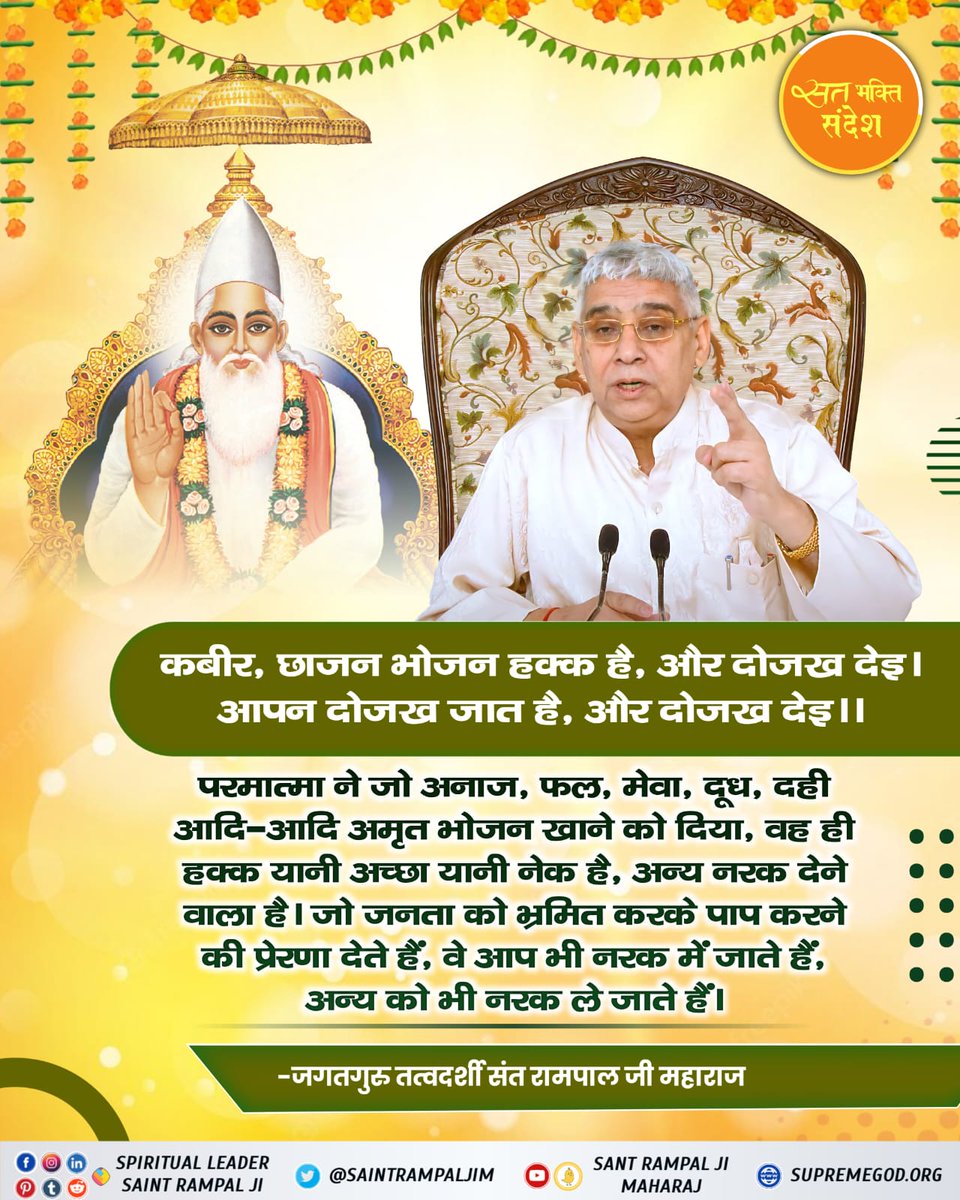 #सत_भक्ति_संदेश