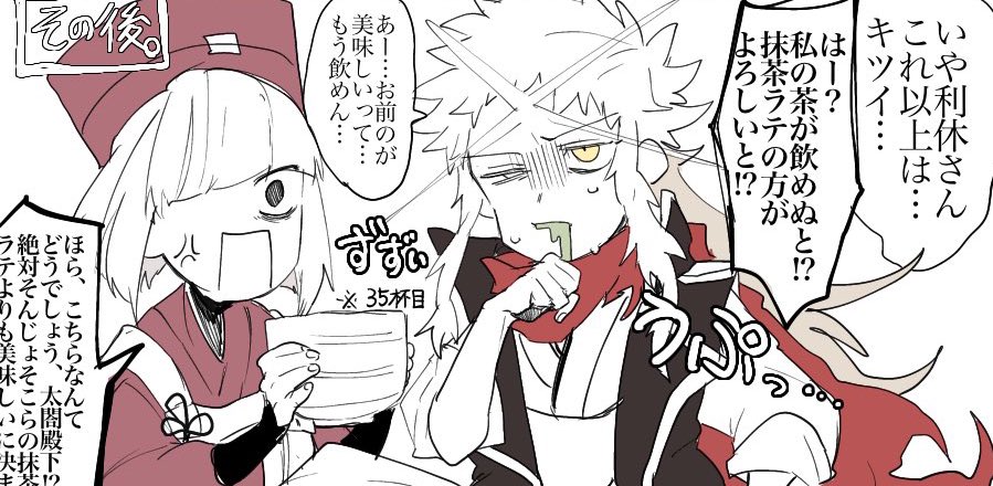お茶ハラ利休 