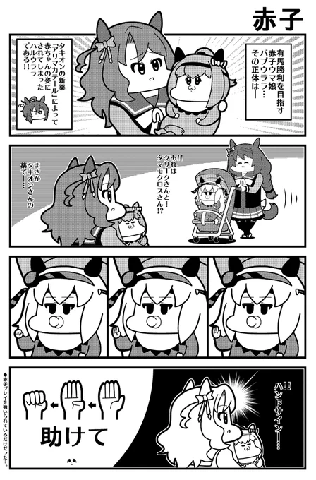 ハンドサイン #ウマ娘プリティーダービー