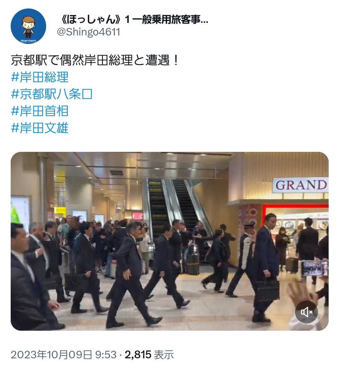 【話題】「新幹線に乗ってたらSPが沢山いた…」
↓
「誰が乗ってんだろ？と思ったら『総理秘書官付のiPhone』っていうWi-Fiが飛んでて誰かわかったｗ」
↓
＜さすがに冗談だよね？ｗ＞
＜絶妙に本当にありえそうなネタで面白いｗ＞
↓
京都駅にガチで岸田総理がいたと判明
ネタじゃない可能性高まる