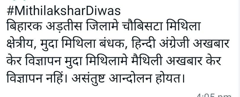 lal_amrendra's tweet photo. #MithilaksharDiwas https://t.co/sgl6SHr47v