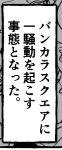 明日には出したいなぁ～ドッコマ!(略すな)
これは今チェックしてたらハイカラスクエアとバンカラ街が混ざってたので戒め 