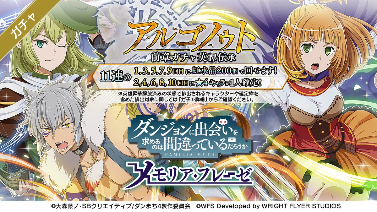 本日10/12(木) より、「アルゴノゥト 前章ガチャ 英譚伝承」復刻開催