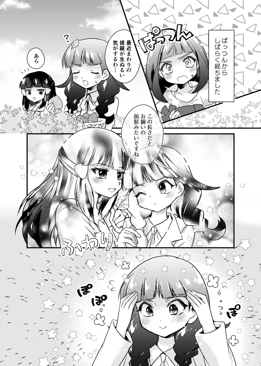 (2/2)
元ネタは先生のSNSお遊びネタ、ぱっつん前髪ムーンから。どういう姉妹なのかはまだフワッとしてますが、大変かわいい2人です。 