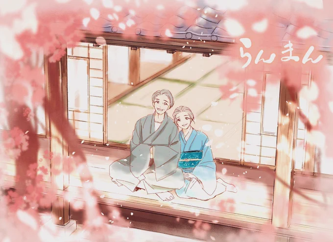 #らんまん 