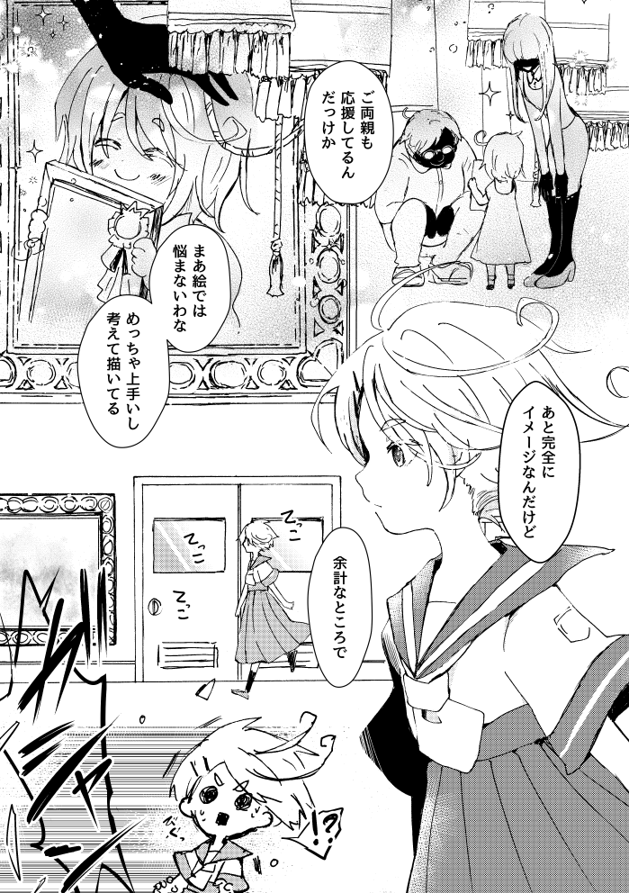 絵を描くのにお疲れな少女が不思議な美術館に迷い込む話(2/6) 