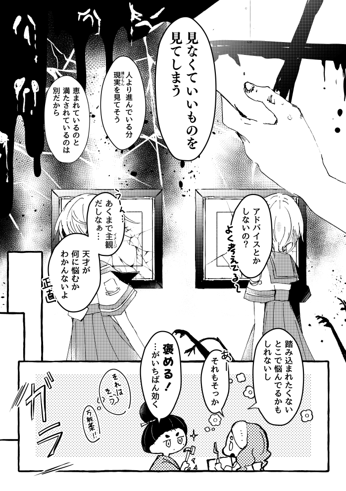 絵を描くのにお疲れな少女が不思議な美術館に迷い込む話(2/6) 