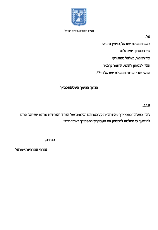 שומע <a href="/netanyahu/">Benjamin Netanyahu - בנימין נתניהו</a>?
אתה מפוטר.