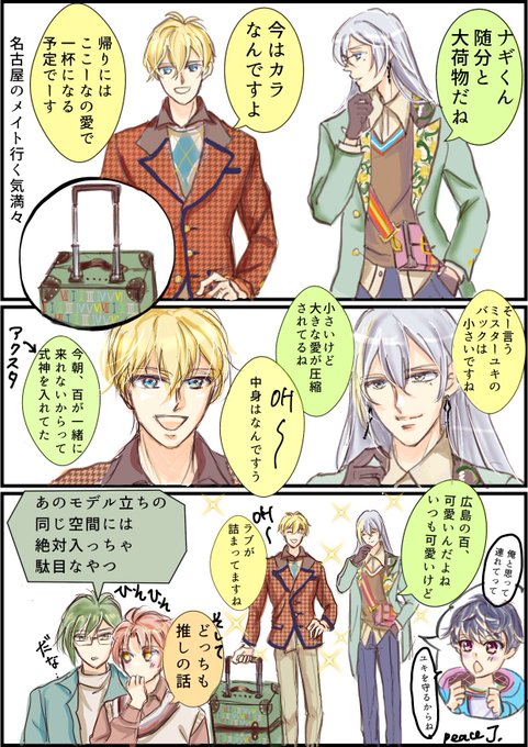 G4Y名古屋公演】 名古屋担当のユキさんとナギくん 美しい者同志の会話