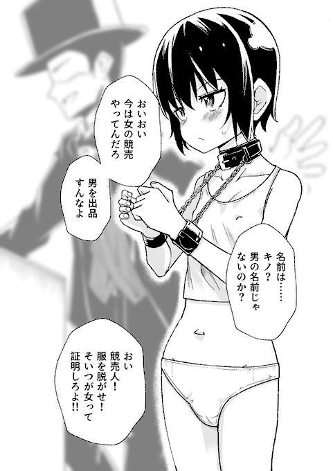 競売にかけられるキノ。
続きはpixiv↓
https://t.co/lSqJdgQCAQ 