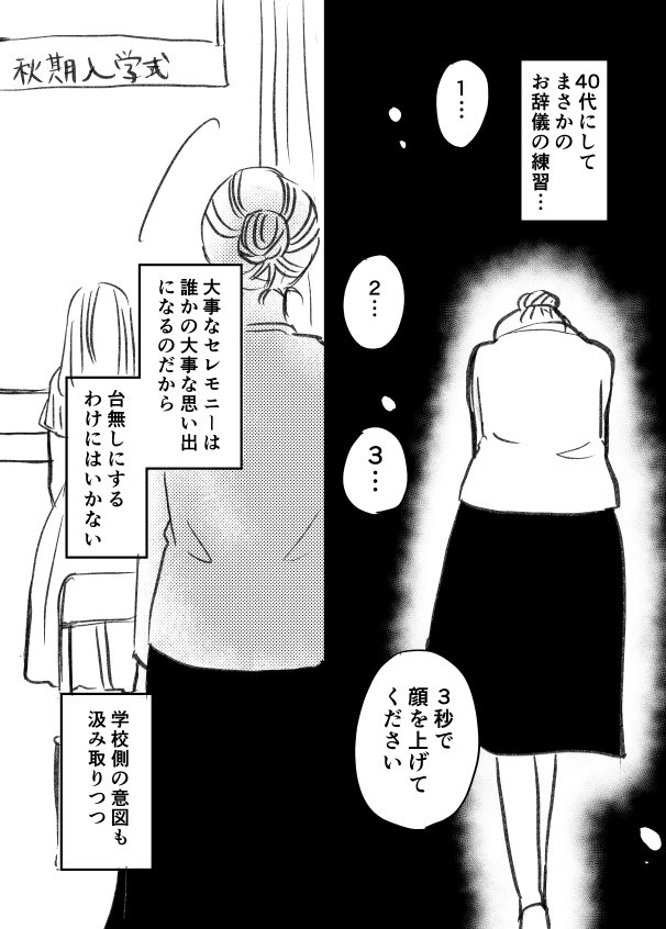 41歳の入学式で再認識した「学校」という世界 1/3 #漫画が読めるハッシュタグ #エッセイ漫画