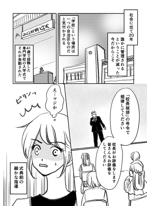 41歳の入学式で再認識した「学校」という世界 1/3 #漫画が読めるハッシュタグ #エッセイ漫画