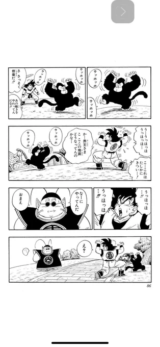 ここの悟空めちゃくちゃ可愛いwwwwww