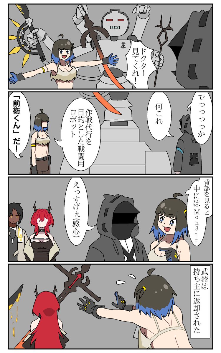 ユーネクテスとアバンギャルドなロボット
#アークナイツ 