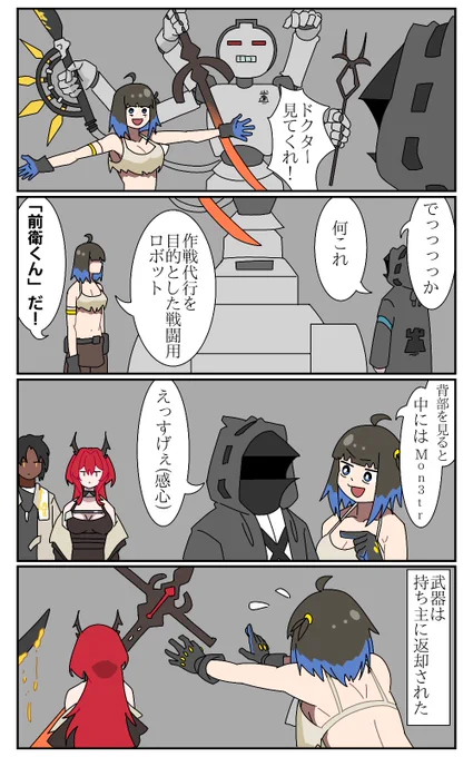 ユーネクテスとアバンギャルドなロボット
#アークナイツ 