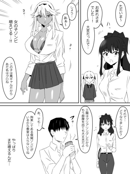 『ゾンビハーレムライフ～抗体持ちの俺と爆乳ゾンビ～ 第三話』⑭ 