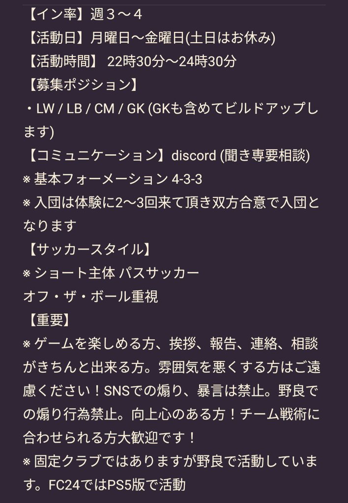 レイバンでは下記の内容でメンバー募集してます
よろしくお願いします！😎
#FC24 #プロクラブ #clubs