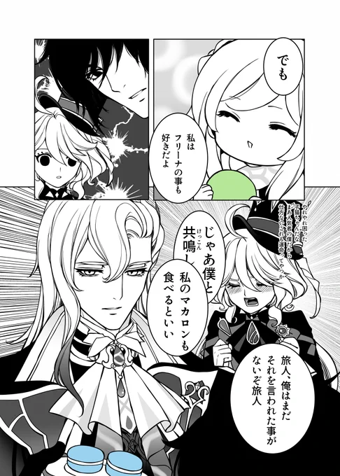 旅人と水神と少し過保護な岩神と③ 
※蛍受け 