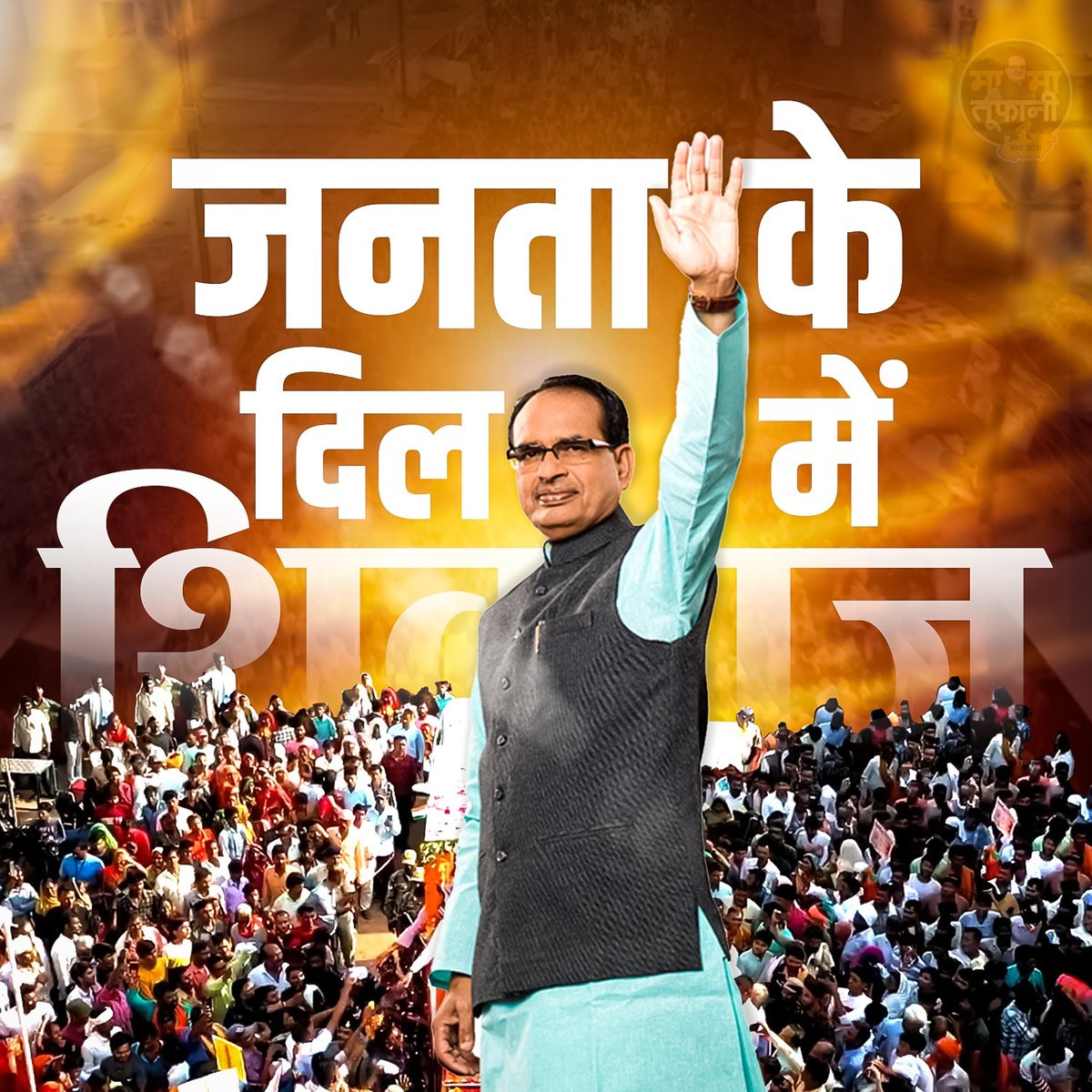 theamrishkumar's tweet image. The range of schemes introduced by CM @ChouhanShivraj caters to the diverse needs of the people, ensuring no one is left behind. #भाजपा_फिर_एक_बार