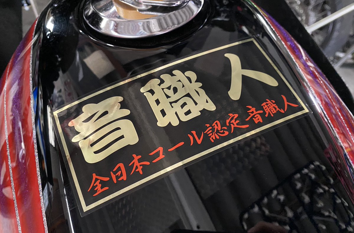 山梨素人集団..タメイケ..tokio tweet media