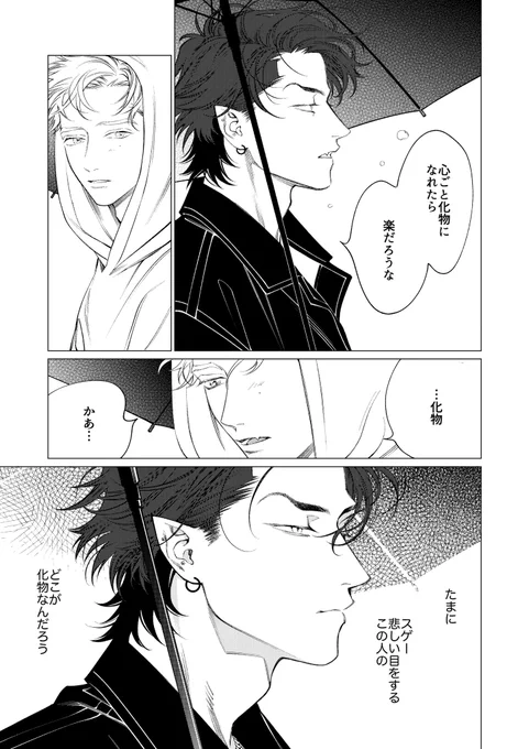 悩める現代吸血鬼達🛹 (1/10)
#漫画が読めるハッシュタグ #創作BL #商業BL 