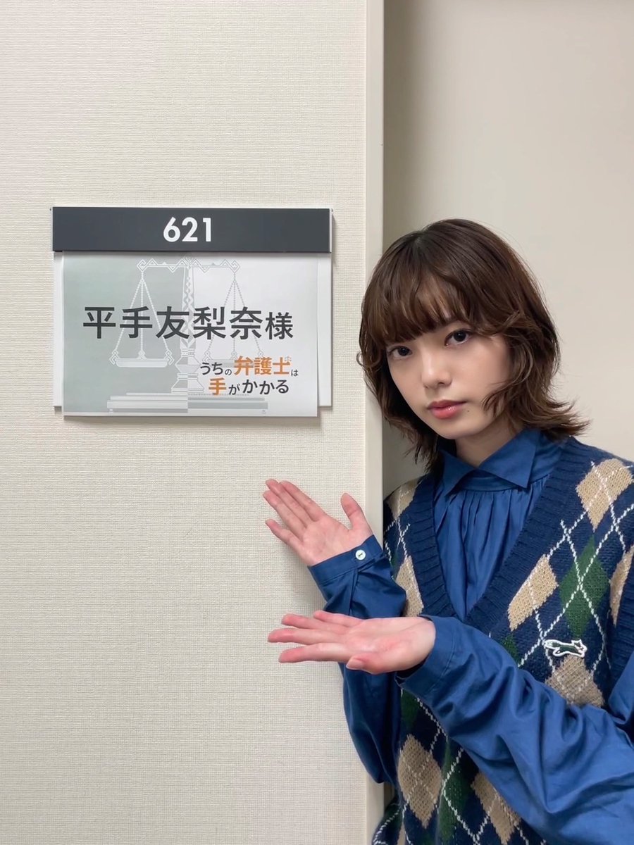 先日買ったお洋服がこちら！ #うちの弁護士は手がかかる で #平手友