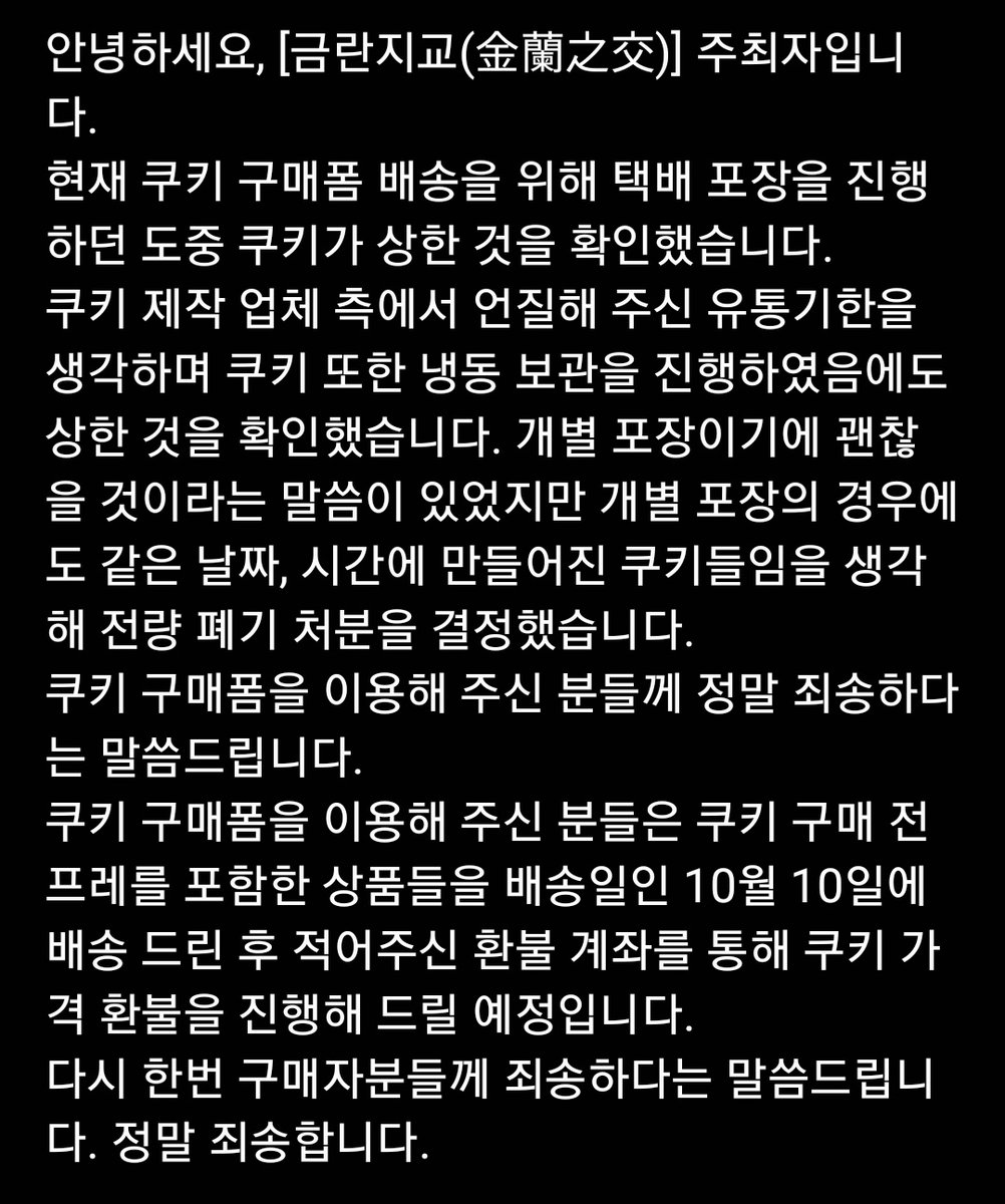 !쿠키 구매폼을 이용해주신 분들은 필독 부탁드립니다!

환불은 10월 10일 오후 8시 이전까지 반드시 환불해 드릴 것을 말씀드리며 오류 발생으로 인해 환불이 불가능하신 분들이 계실 경우 계정을 통해 언급 드릴 예정입니다. 다시 한번 정말 죄송합니다.