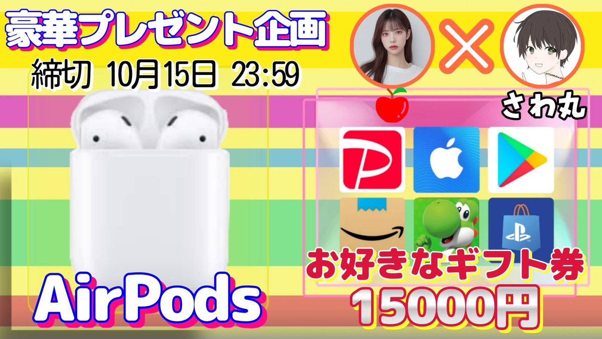 sawada46493's tweet photo. /
AirPods 2世代 or ギフト券1.5万円分

抽選で1名様にプレゼント企画🎁
\

【応募方法】
①このツイートRT
②私と@rin_x0518x のフォロー

【締切】
10/15 23:59 まで

抽選結果はツイートにて発表致します！ https://t.co/v4TekMqiDM