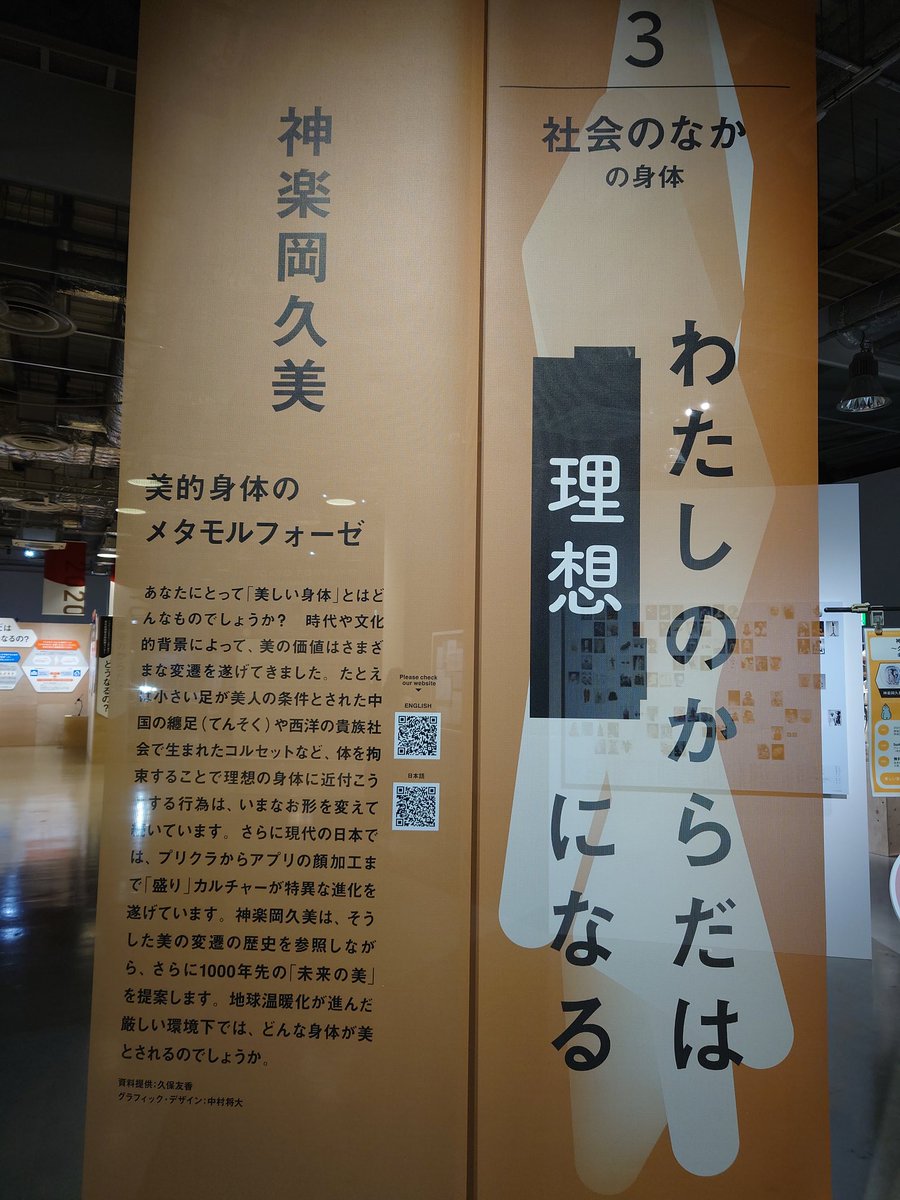 CordTrance's tweet photo. 東京都の展示なのに意外とビザール、、 https://t.co/W11wBs9jek