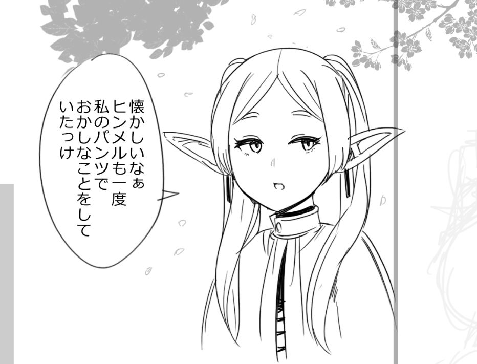配信で描いてたフリーレン 