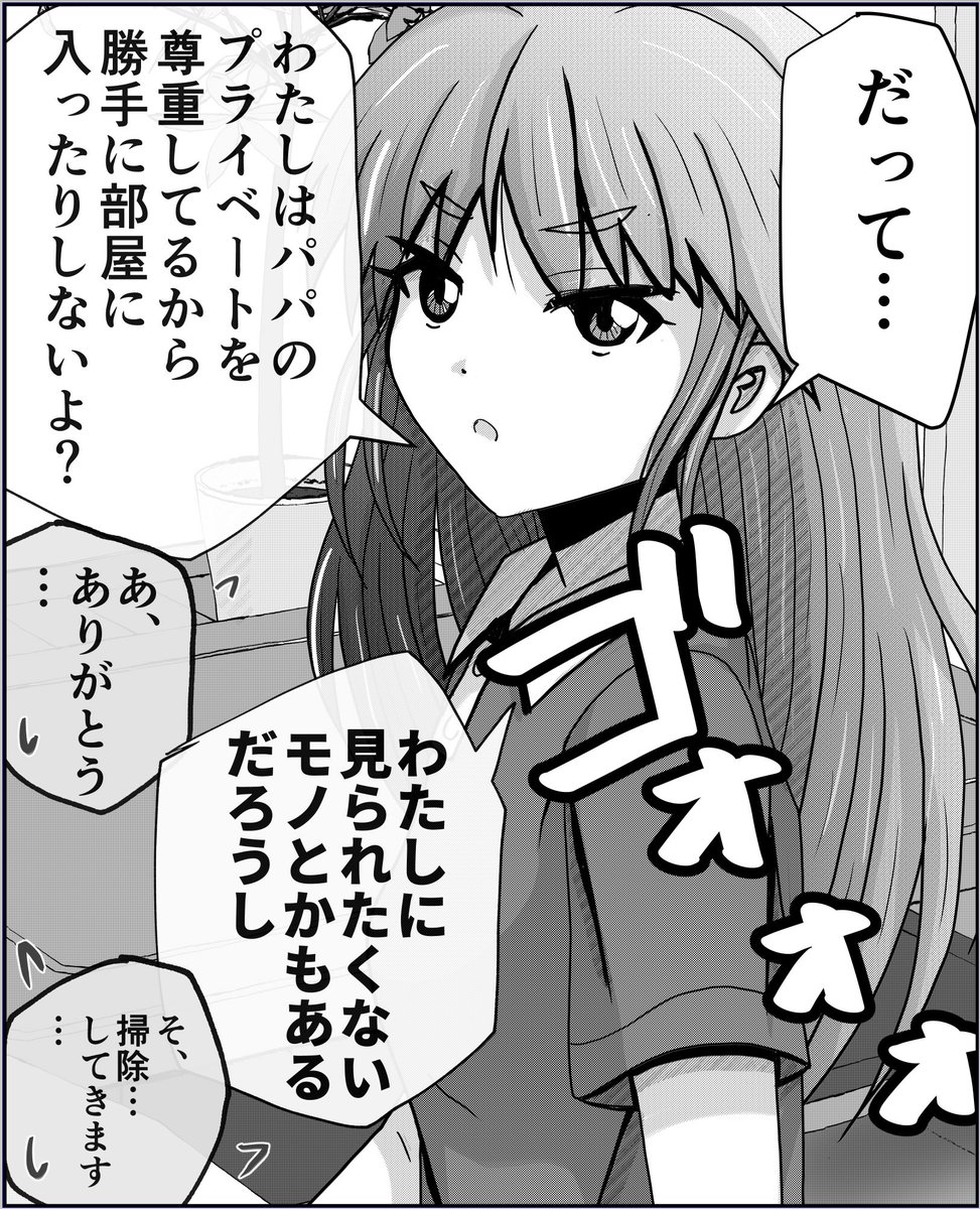 パパの部屋の掃除なんかしない。2/2
