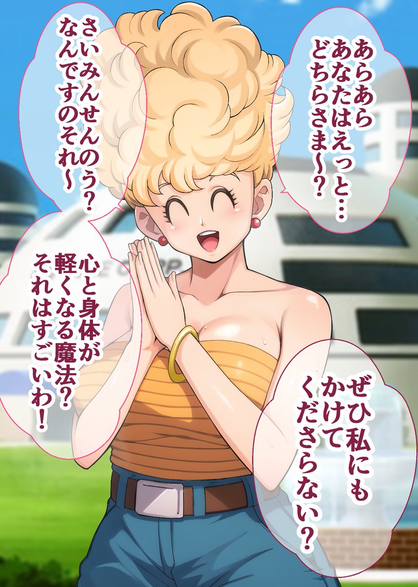 んひっ❤…せ…せんのうさいみんって…さいこぉですわ…っ❤
Aah ❤…Brainwashing hypnosis is wonderful…❤
#DragonBall #パンチー #panchy
#再掲したらフォロワーが増えるらしい