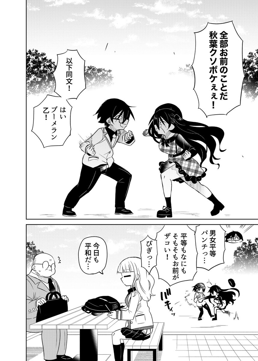 喧嘩するほど…(2/2) 