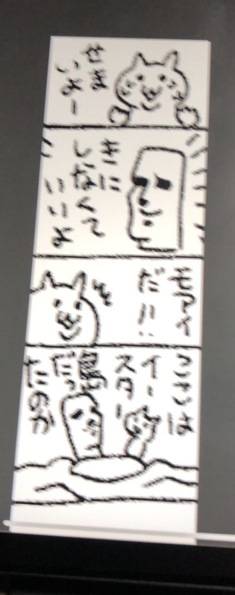 いつ描いたか分からない4コマ漫画が出てきたので載せときます
この頃の勢いは俺にはもうない 