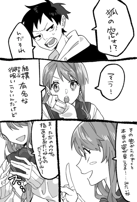 ⚠️不気味風味⚠️学パロ⚠️

狐の窓 