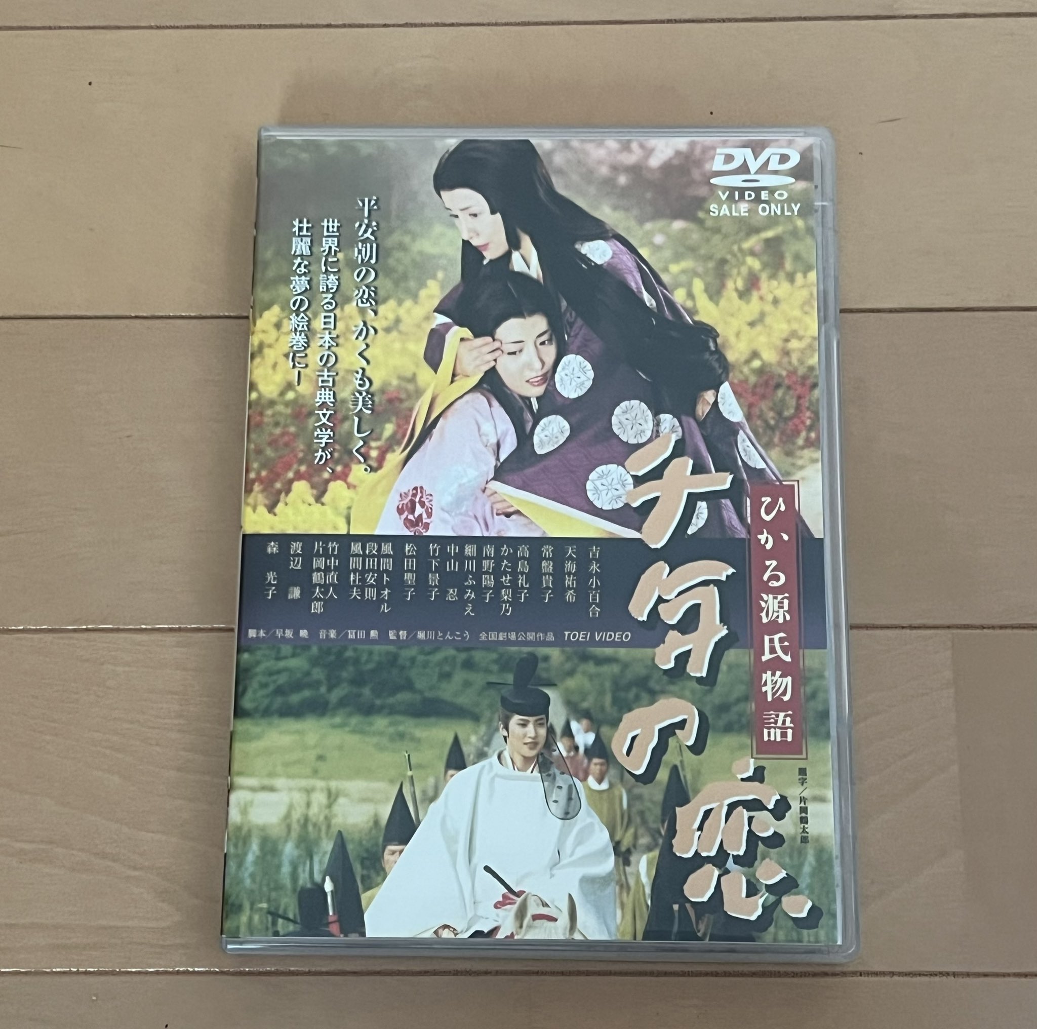 千年の恋 ひかる源氏物語 東映創立50周年記念作品 予告編フィルム 千年の恋 ひかる源氏物語 | Hulu(フールー)