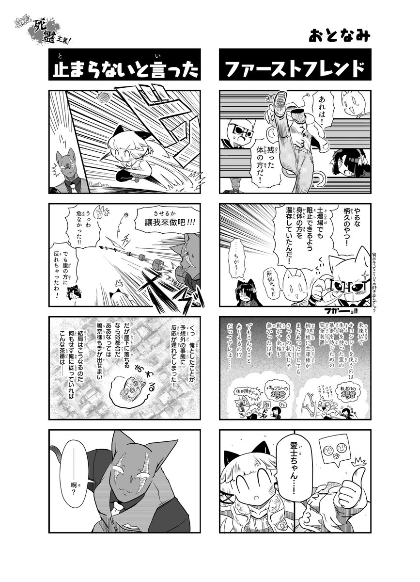 先月からの続きです! (2/2)

#コミックAA
#恋愛死霊主義 