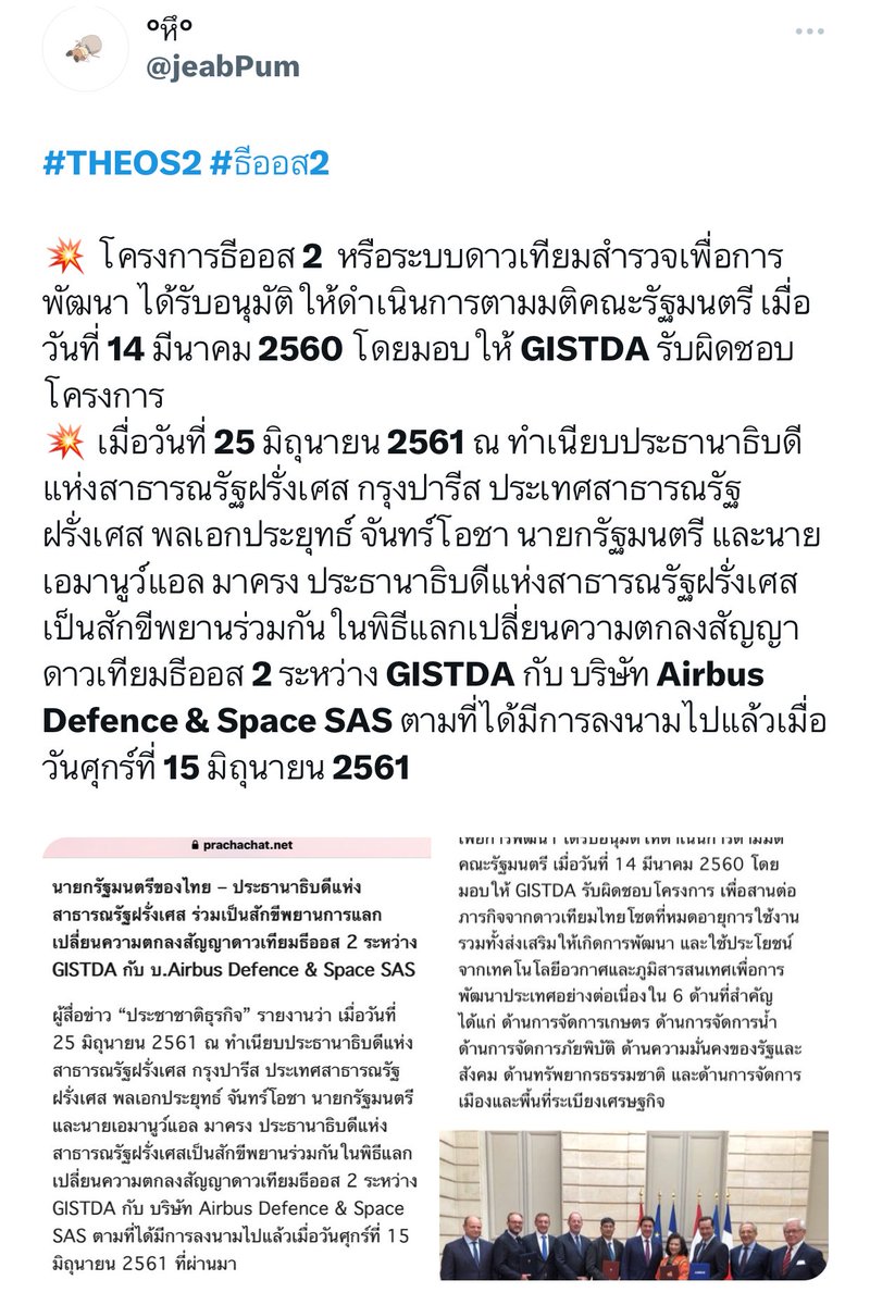 jeabPum's tweet image. เขาทำกันไปแล้วและส่งดาวเทียม #THEOS2 ไปสู่อวกาศแล้วพี่