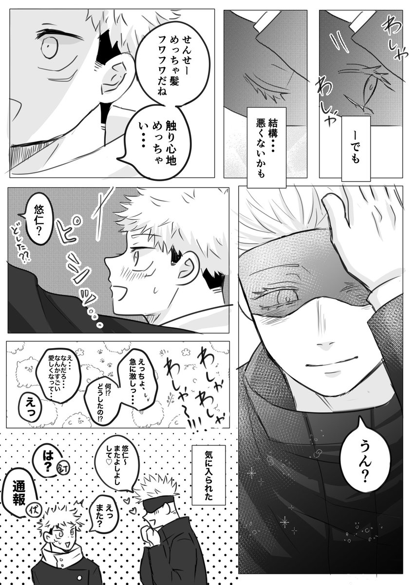 ゆじくんが五をなでなでしてるだけの漫画 ※五悠