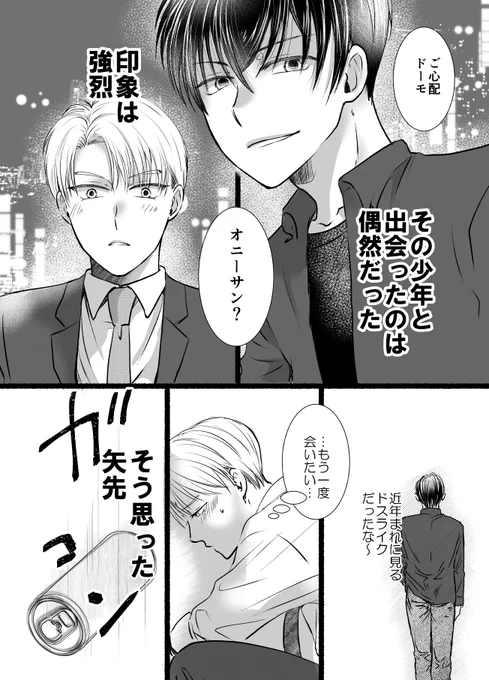 偶然出会った少年は●●だった #創作BL