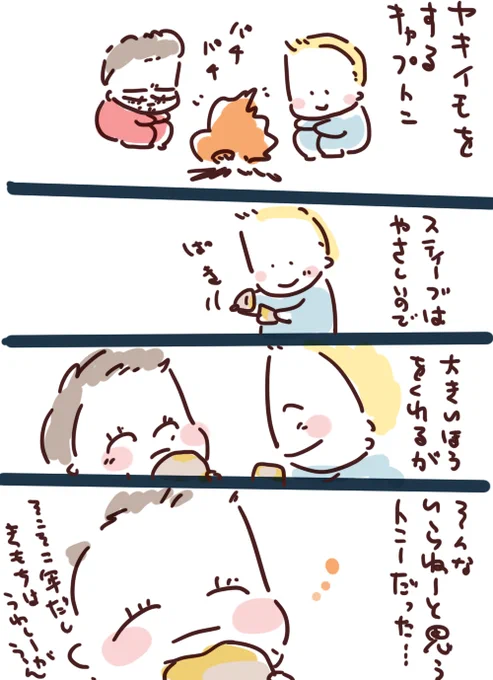 秋のキャプトニ 