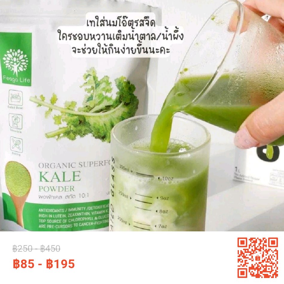 KinDiiTwit's tweet image. 🏷️ ผงผักเคล ออร์แกนิค เข้มข้น
10x KALE POWDER ผง Superfood
ยี่ห้อ Feaga Life 200 กรัม
💥ลดราคา 66% เหลือ ฿85 - ฿195 เท่านั้น!💥

Shopee : shope.ee/1fr3GXrzdr

#ผงผักเคล #ออร์แกนิค​ #KalePowder
#Organic #Shopee​ #อาหารเสริม
#ของถูกและดี​ #รีวิวของดีบอกต่อ
#อิสราเอล
