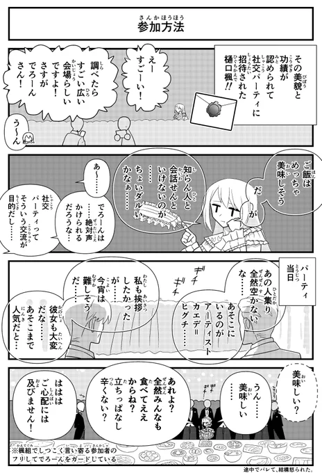 ※実在の人物・団体・事件とは一切関係ありません。

【二次創作】ホワイトドレス漫画。パーティに招待された推しと楓組です。 