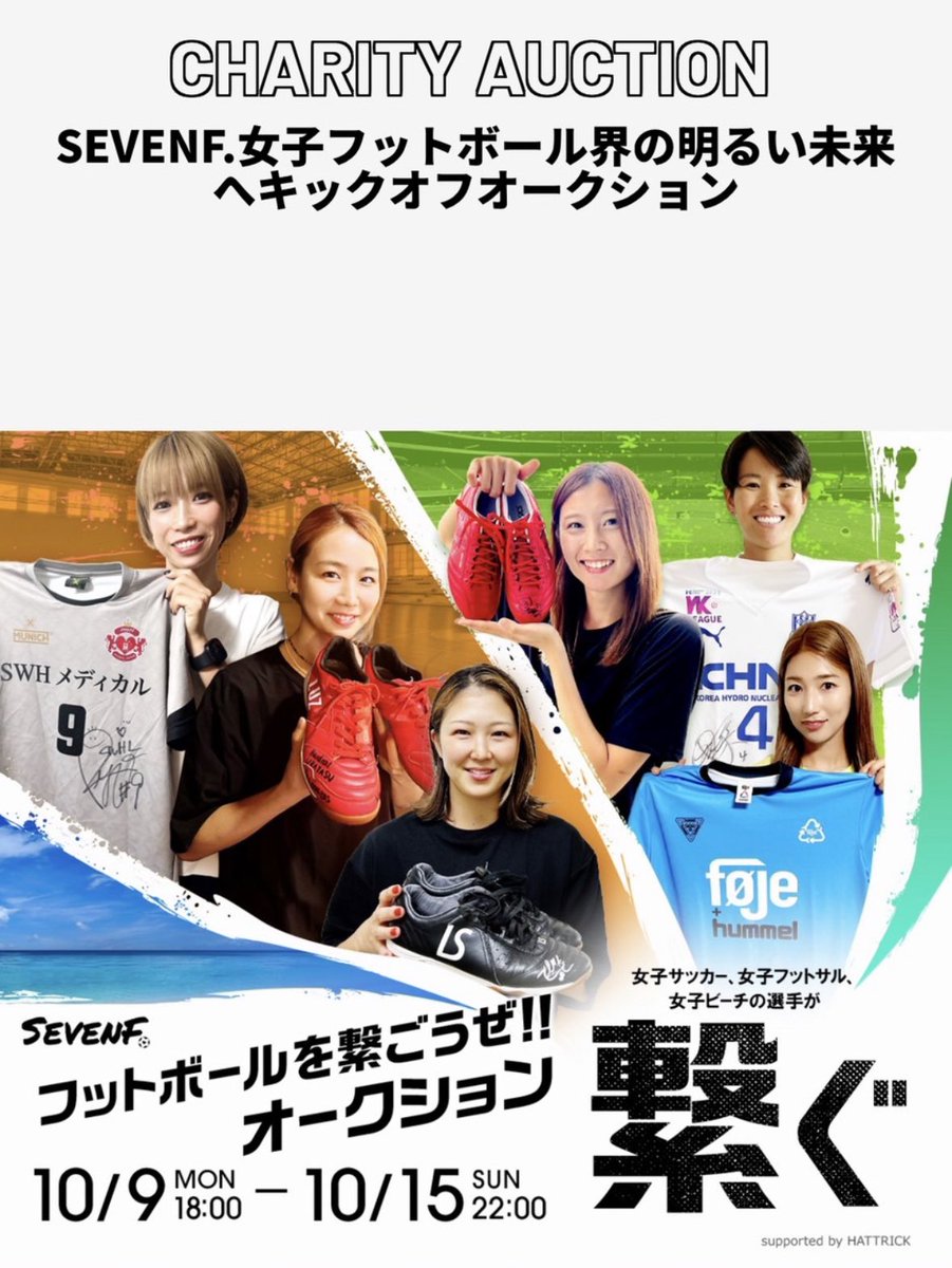 ryo__egawa's tweet photo. 🌟CHARITY AUCTION🌟
SEVENF.のチャリティーオークション第二弾に協力させて頂いています🥰

私が出品させていただいたのは
SWHに入団した年のアウェイユニフォームです❤️‍🔥

https://t.co/zYkhoD03q5 https://t.co/xGgH4mWMHj