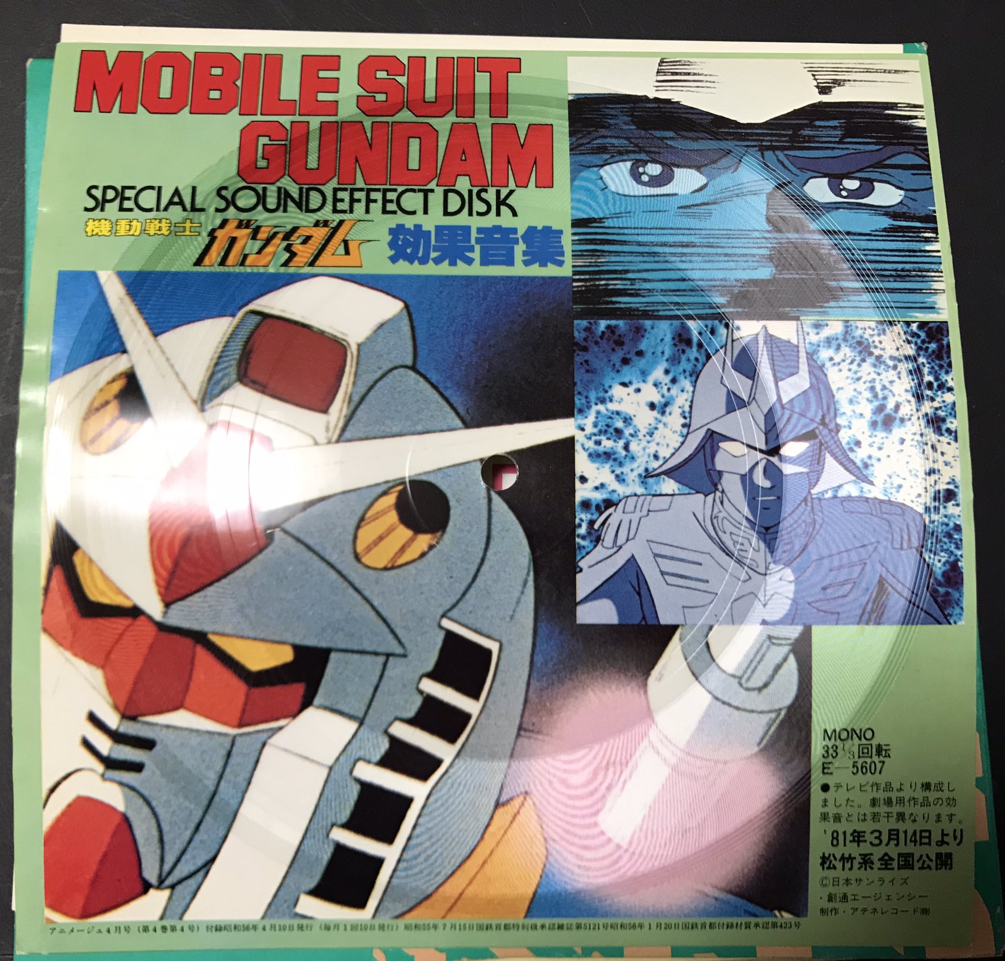 アニメージュ 昭和56年4月10日発行 アニメージュ1981年4月号 機動