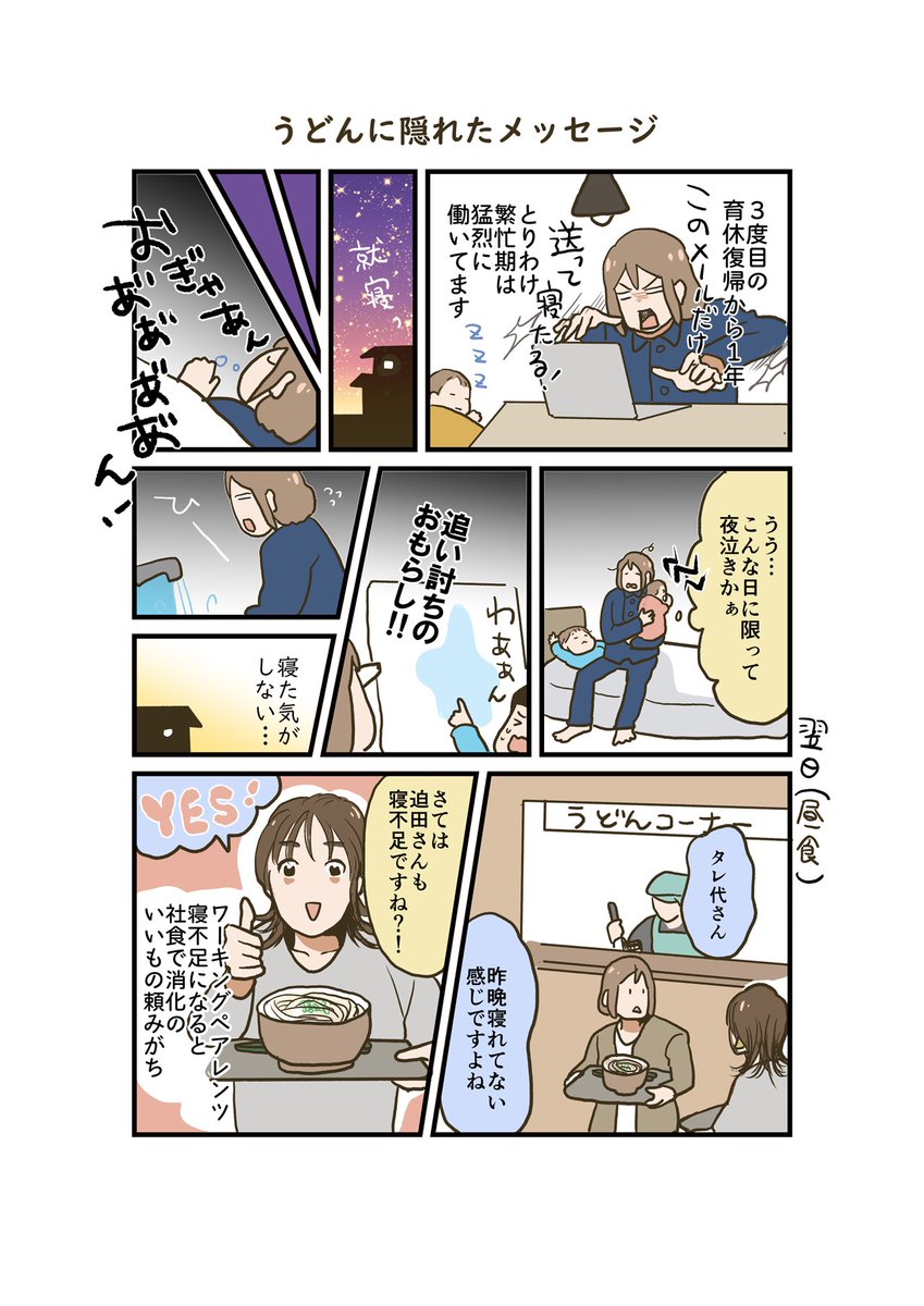 「ワーママ登山、そろそろ3合目!37」 東急百貨店様のwebメディア(@mamacowith)での連載漫画、本日更新! 睡眠不足を隠して働いていても、お見通し?! 「見る人が見れば分かるサイン」 #コミックエッセイ #漫画が読めるハッシュタグ ▼連載記事